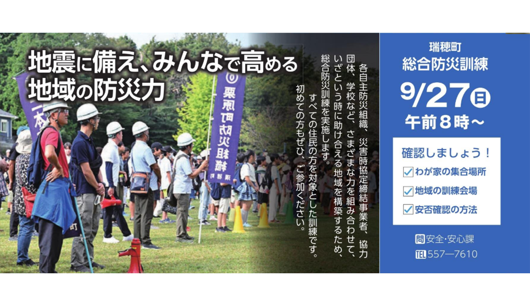 広報みずほ 令和8年9月号より、地震に備え、みんなで高める地域の防災力 タイトル。