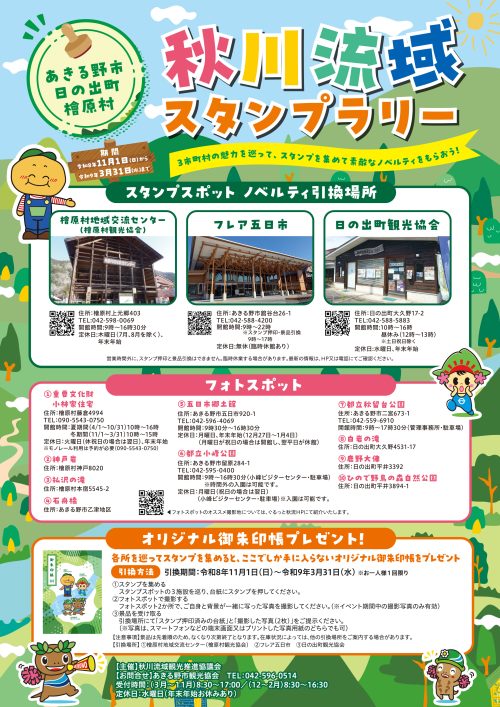 スタンプラリー表面の画像