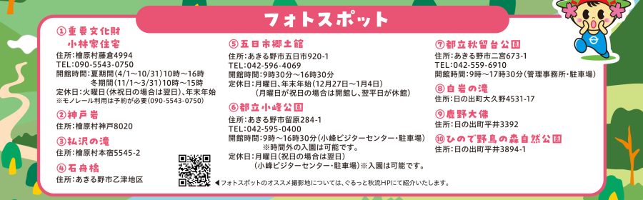 スタンプラリーフォトスポット一覧の画像