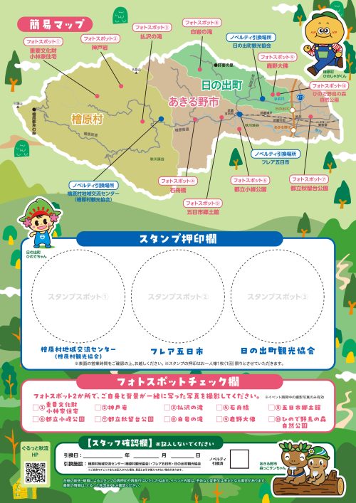 スタンプラリー裏面の画像