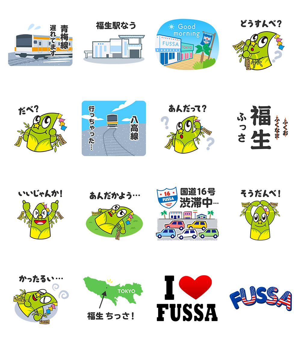 福生市 市制施行50周年記念事業 オリジナルlineスタンプ配信 タマイーブックス Tama Ebooks 福生市 市制施行50周年記念事業 オリジナルlineスタンプ配信 タマイーブックス Tama Ebooks